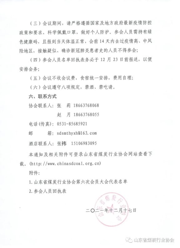 關于召開山東省煤炭行業(yè)協(xié)會第六次會員大會的通知3