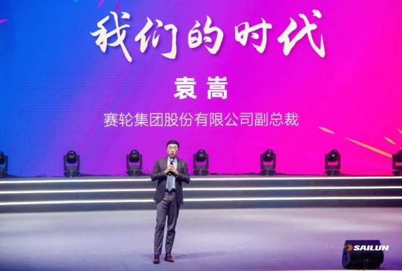 賽輪集團(tuán)副總裁袁嵩作主題演講