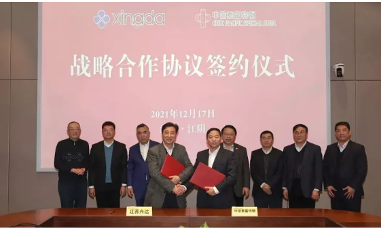中信泰富特鋼集團(tuán)董事長(zhǎng)錢剛與興達(dá)鋼簾線董事長(zhǎng)劉錦蘭代表雙方簽署了2022年度戰(zhàn)略合作協(xié)議。