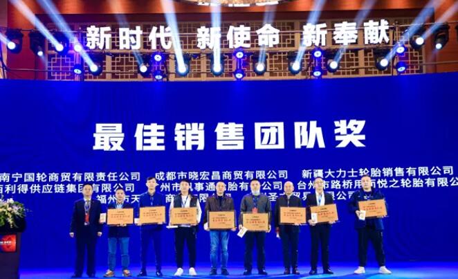 貴州輪胎表彰了2021年度優(yōu)秀經(jīng)銷商。