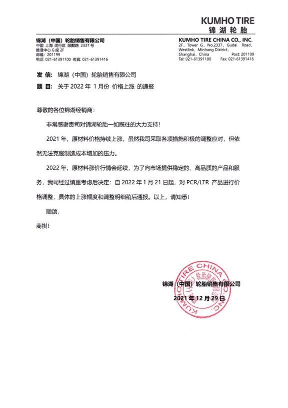 原材料價格居高不下 錦湖輪胎宣布漲價 原材料價格居高不下 錦湖輪胎宣布漲價