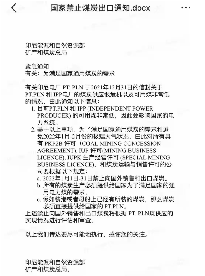中國第一大動力煤進(jìn)口國——印尼宣布禁止動力煤出口！