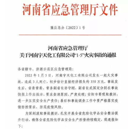 化工廠突發(fā)火災，3人死亡