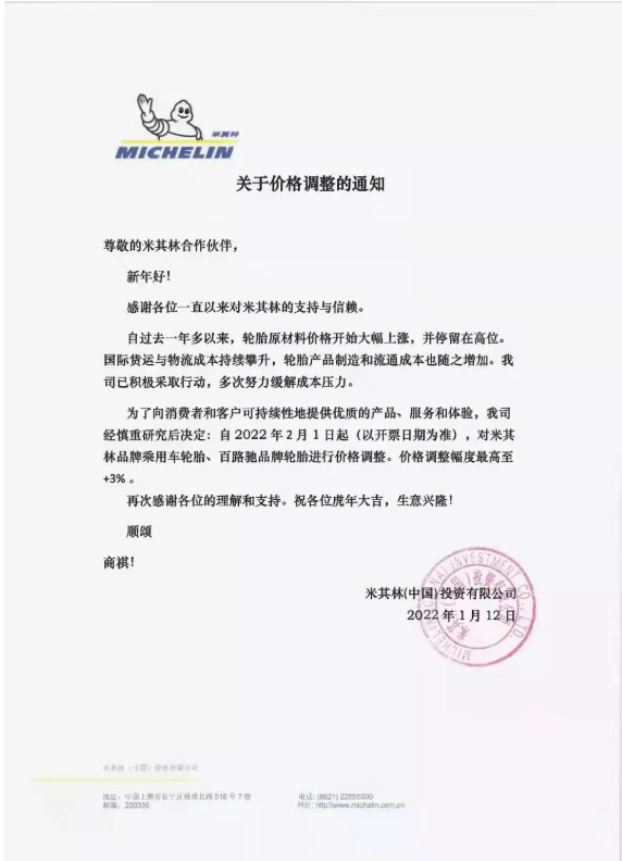 米其林發(fā)布輪胎漲價通知單。