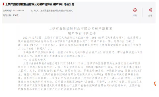 2022年第一家輪胎企業(yè)破產(chǎn)！
