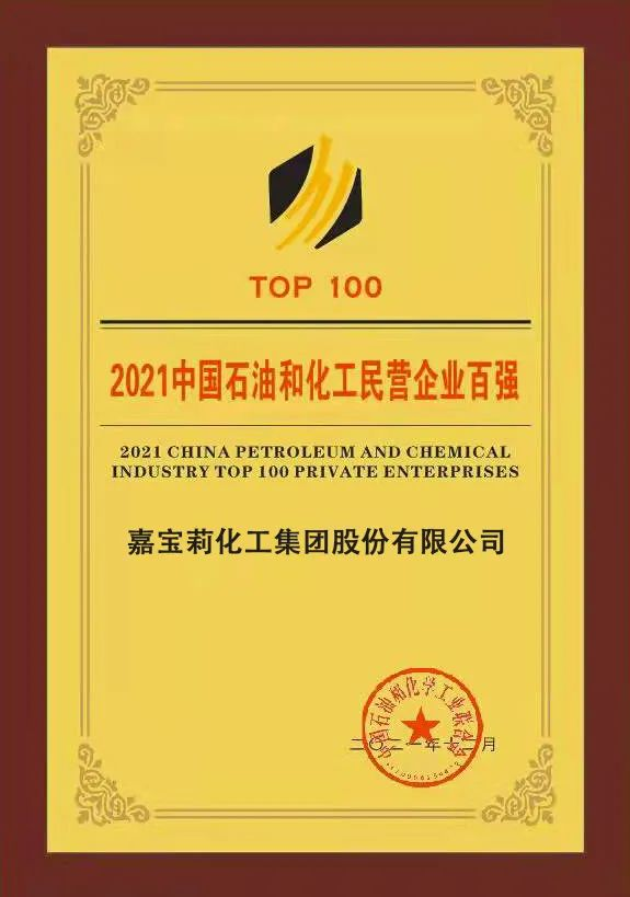 中國(guó)石油和化工民營(yíng)企業(yè)百?gòu)?qiáng)榜單由權(quán)威機(jī)構(gòu)中國(guó)石油和化學(xué)工業(yè)聯(lián)合會(huì)發(fā) 中國(guó)石油和化工民營(yíng)企業(yè)百?gòu)?qiáng)榜單由權(quán)威機(jī)構(gòu)中國(guó)石油和化學(xué)工業(yè)聯(lián)合會(huì)發(fā)