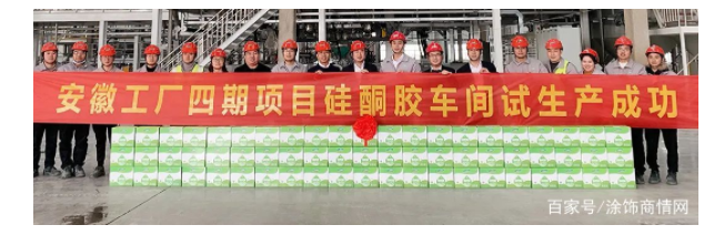 硅酮膠試產(chǎn)成功！三棵樹膠黏劑高質(zhì)量快速發(fā)展蓄勢新動(dòng)能