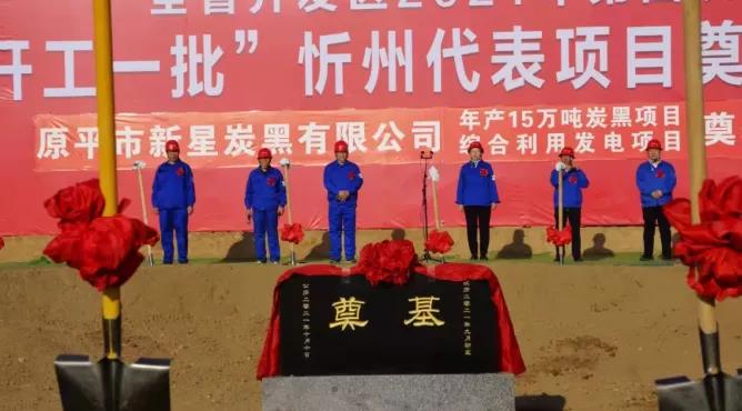 年產(chǎn)15萬噸炭黑項(xiàng)目，公示！