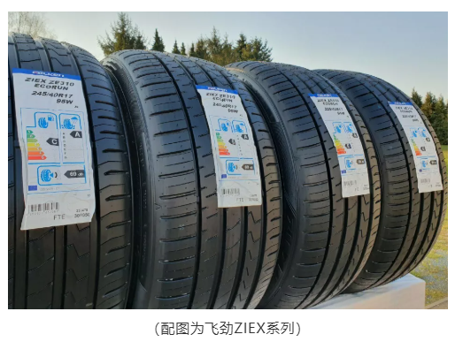 住友橡膠還利用其“納米黑”技術(shù)，為e.ZIEX輪胎提供引人注目的外觀設(shè)計。