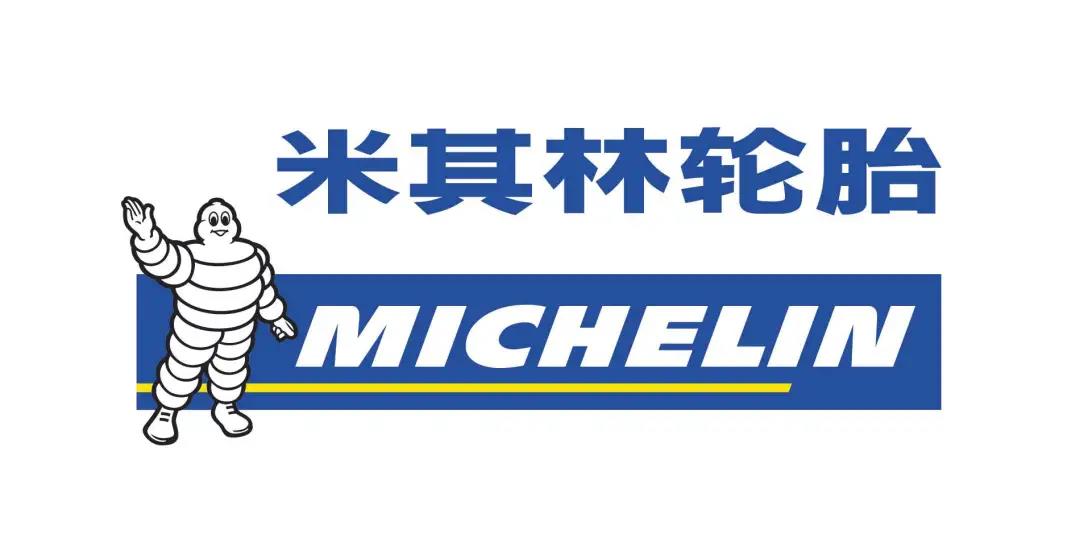 米其林公布2021年度業(yè)績