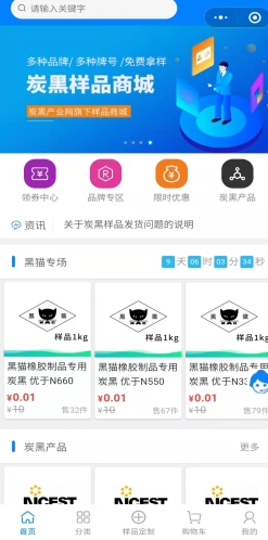 炭黑樣品城小程序 炭黑樣品城小程序