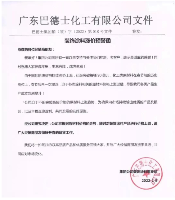 巴德士對裝飾涂料產品進行價格上調 巴德士對裝飾涂料產品進行價格上調