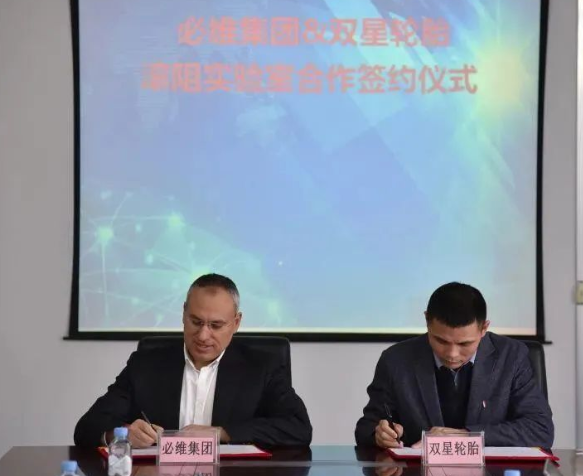 雙星輪胎，簽署重要協(xié)議