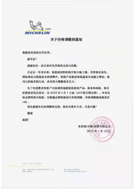 米其林(中國)投資有限公司在1月12日宣布自2022年2月1日起，