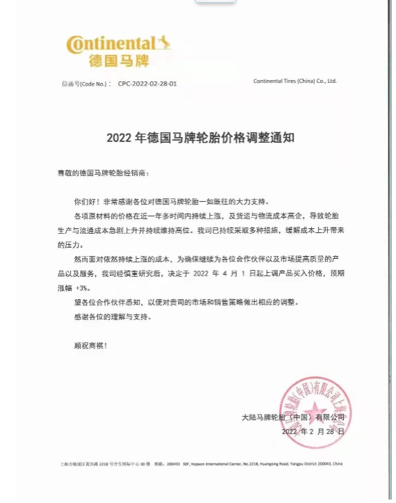2022年2月28日宣布于2022年4月1日起上調產(chǎn)品買入價格，預期漲幅3%。
