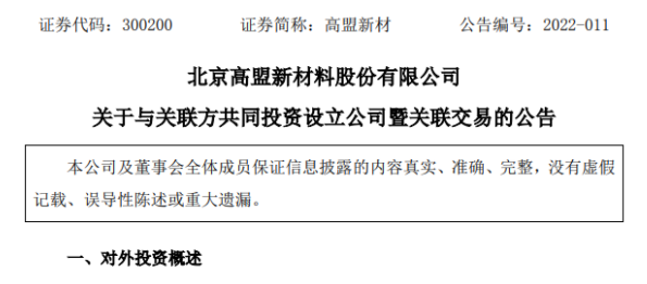 高盟新材擬攜手金發(fā)科技等共同推進(jìn)環(huán)境友好型高性能聚酯樹脂和膠粘劑項目 高盟新材擬攜手金發(fā)科技等共同推進(jìn)環(huán)境友好型高性能聚酯樹脂和膠粘劑項目