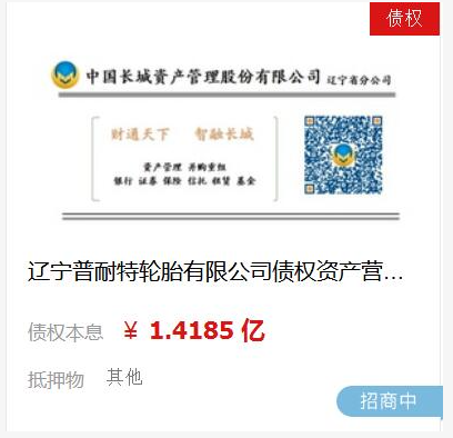 普耐特輪胎債權(quán)正在招商中 普耐特輪胎債權(quán)正在招商中