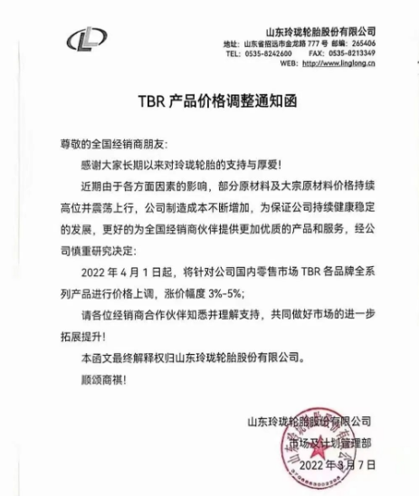 TBR品牌全系列產(chǎn)品將在國(guó)內(nèi)零售市場(chǎng)上漲價(jià)3%-5%