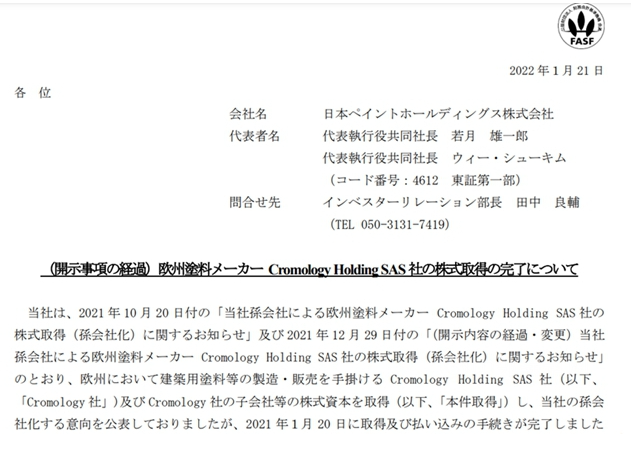 立邦83億元收購Cromology Holding SAS 立邦83億元收購Cromology Holding SAS