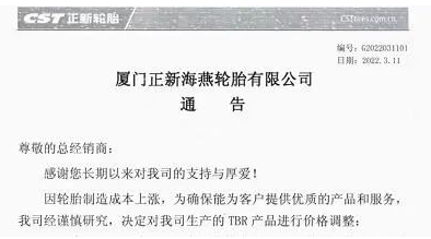 廈門正新海燕輪胎有限公司 廈門正新海燕輪胎有限公司