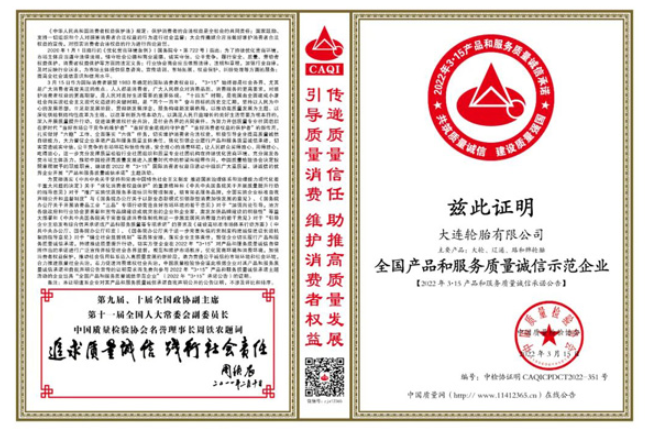 29家輪胎企業(yè)承諾質(zhì)量誠信 29家輪胎企業(yè)承諾質(zhì)量誠信