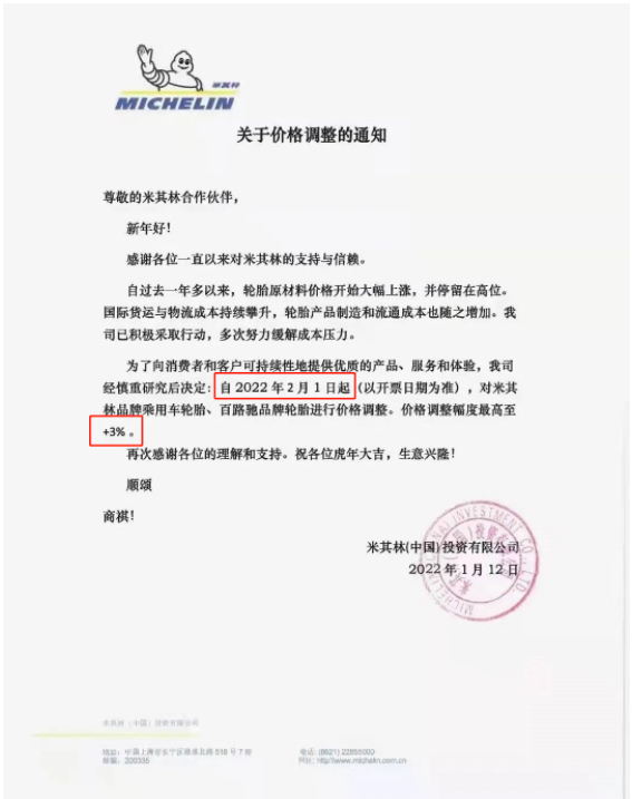 圖片 輪胎企業(yè)已經(jīng)開啟2、3連漲
