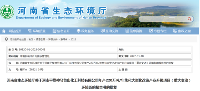 投資12.5億元！220萬噸焦化項目獲批！