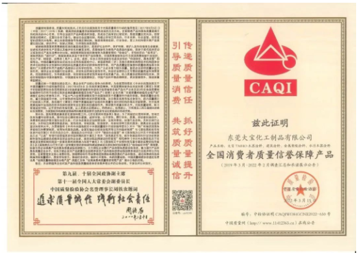 　全國(guó)消費(fèi)者質(zhì)量信譽(yù)保障產(chǎn)品