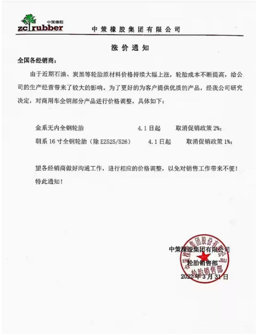 中策、金宇領(lǐng)漲4月！最全輪胎漲價匯總
