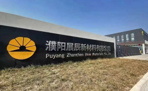 展辰工業(yè)漆北方生產(chǎn)基地位于河南濮陽(yáng) 展辰工業(yè)漆北方生產(chǎn)基地位于河南濮陽(yáng)