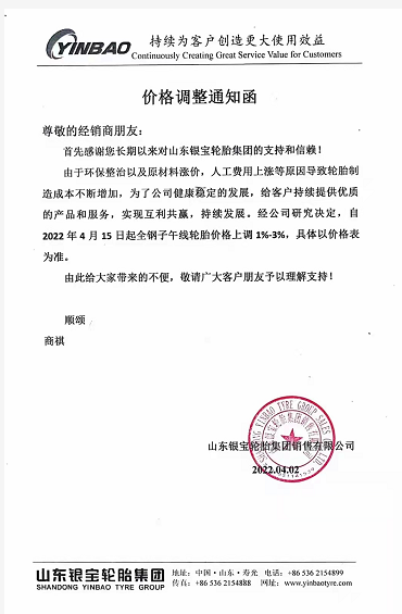 物產(chǎn)中大元豐橡膠宣布自4月1日起針對公司TBR產(chǎn)品進(jìn)行價(jià)格上調(diào)，上漲幅度2%-3%。
