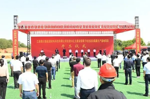 總投資55億元！江西衡川鋰離子電池隔膜項(xiàng)目正式開工