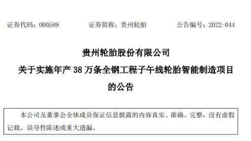 貴州輪胎19億全鋼項(xiàng)目，批了！