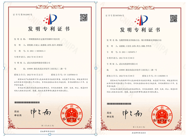 雙虎涂料連獲兩項(xiàng)國(guó)家發(fā)明專(zhuān)利授權(quán) 雙虎涂料連獲兩項(xiàng)國(guó)家發(fā)明專(zhuān)利授權(quán)