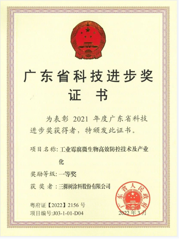 2021年度廣東省科學(xué)技術(shù)獎揭曉，三棵樹項目榮膺“科技進(jìn)步獎一等獎”