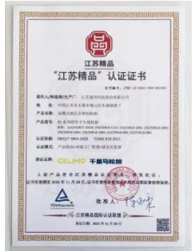 榮獲2021年度“江蘇精品”稱號;千里馬杜仲膠輪胎XR290榮獲“年度安全卡客車輪胎”，高耐磨性能受到廣泛好評。