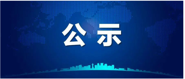 中昊新材年產(chǎn)4.5萬(wàn)噸特種橡膠助劑，項(xiàng)目公示