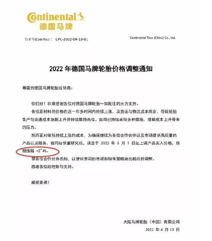 　馬牌輪胎決定從2022年5月1日起，上調(diào)產(chǎn)品買入價(jià)格，預(yù)期漲幅2%-4%。
