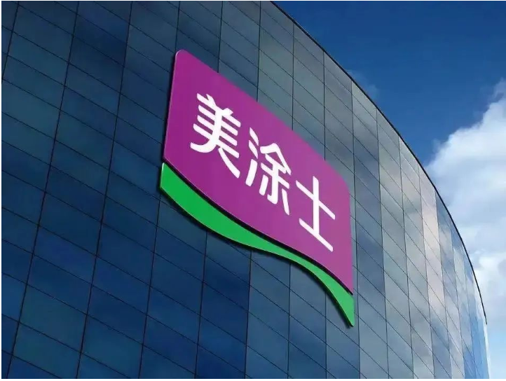 廣東美涂士建材股份有限公司總部位于全國(guó)第一個(gè)工業(yè)產(chǎn)值突破萬(wàn)億的廣東順德。