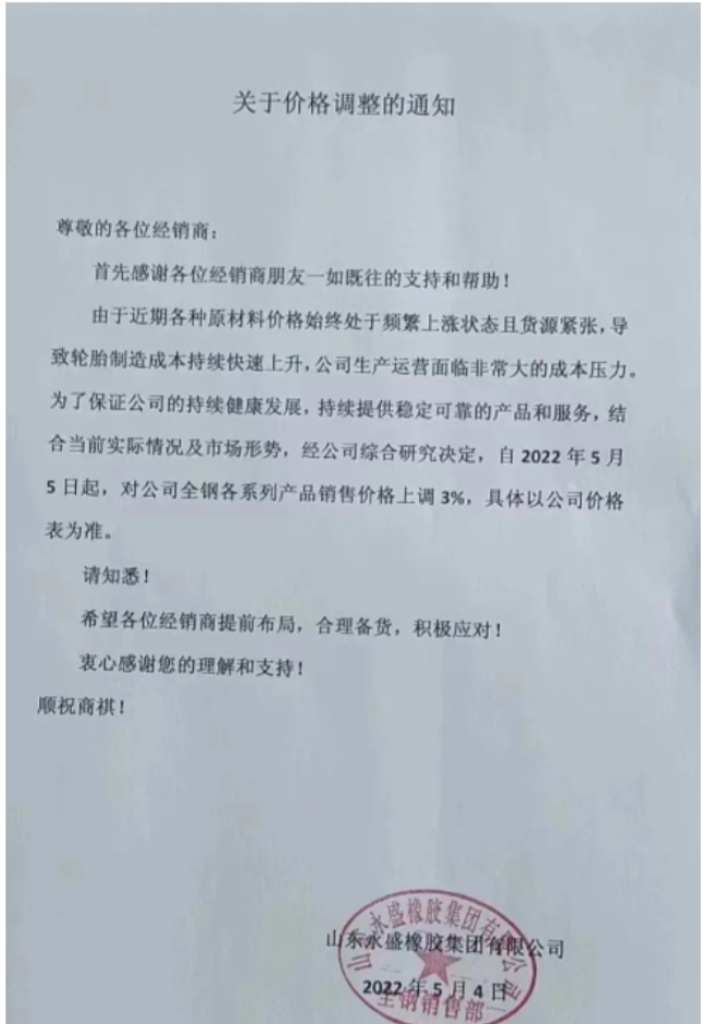 不僅國外輪胎漲價，國內輪胎也在漲。