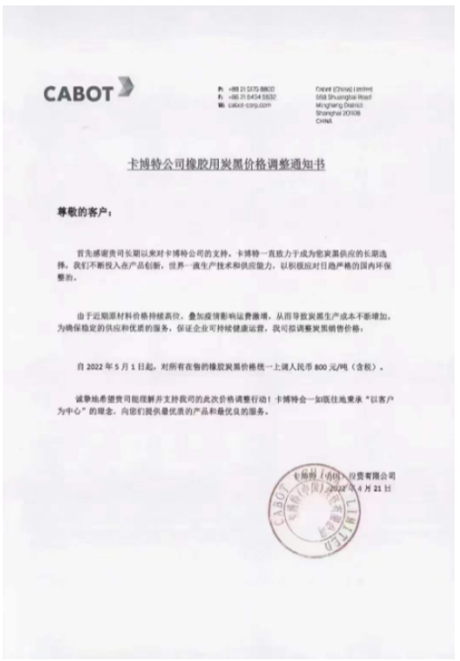 近日，卡博特(中國)宣布自5月1日起，將公司所有在售的橡膠炭黑價(jià)格再次統(tǒng)一上調(diào)