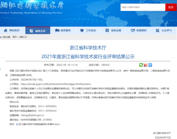 2021年浙江省科技獎(jiǎng)行業(yè)評(píng)審公示，輪胎與硅橡膠項(xiàng)目入圍