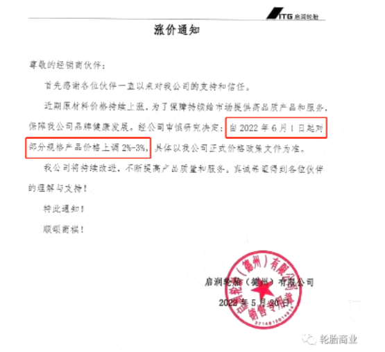 輪胎漲價