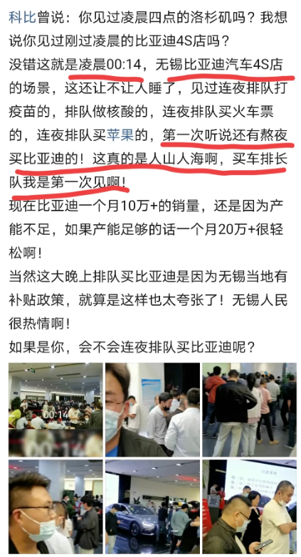 無(wú)錫當(dāng)?shù)氐难a(bǔ)貼政策，更是讓消費(fèi)者熬夜排隊(duì)購(gòu)買比亞迪汽車......