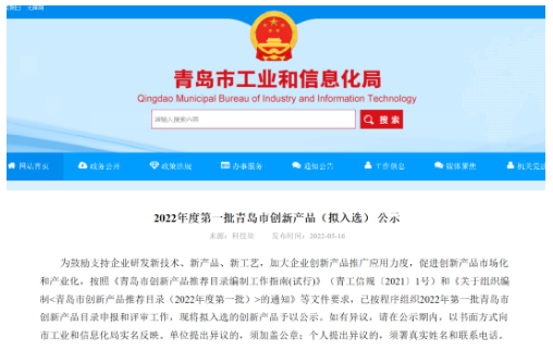 入選政府創(chuàng)新產品名單！