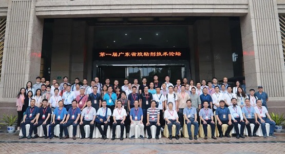 首屆廣東省膠粘劑技術(shù)論壇圓滿召開，共探行業(yè)發(fā)展與機遇