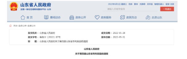 軟控、豐源獲山東省專利獎
