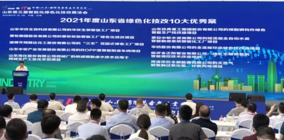 入選2021年山東省綠色化技改十大優(yōu)秀案例 入選2021年山東省綠色化技改十大優(yōu)秀案例