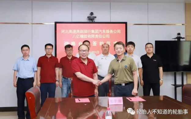 開啟輪胎銷售新渠道，八億橡膠簽約河北高速汽車服務(wù)公司