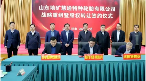山東地礦慧通特種輪胎有限公司戰(zhàn)略重組暨股權轉讓儀式舉行，地礦慧通正式納入棗礦集團橡膠板塊。